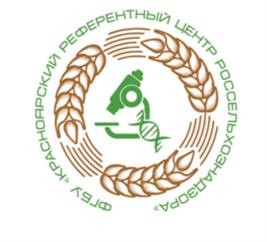 ФГБУ «Красноярский референтный центр Россельхознадзора»